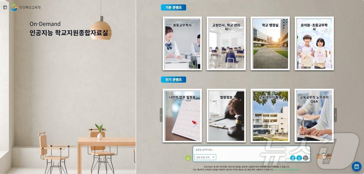 경북교육청은 7일 ‘학교지원종합자료실’ 누적 이용자 수가 630만 명을 넘어섰다.(경북교육청 제공. 재판매 및 DB금지) /뉴스1