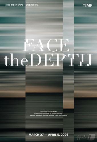 본문 이미지 - 통영국제음악제 메인 포스터.(통영국제음악재단 제공. 재판매 및 DB금지)