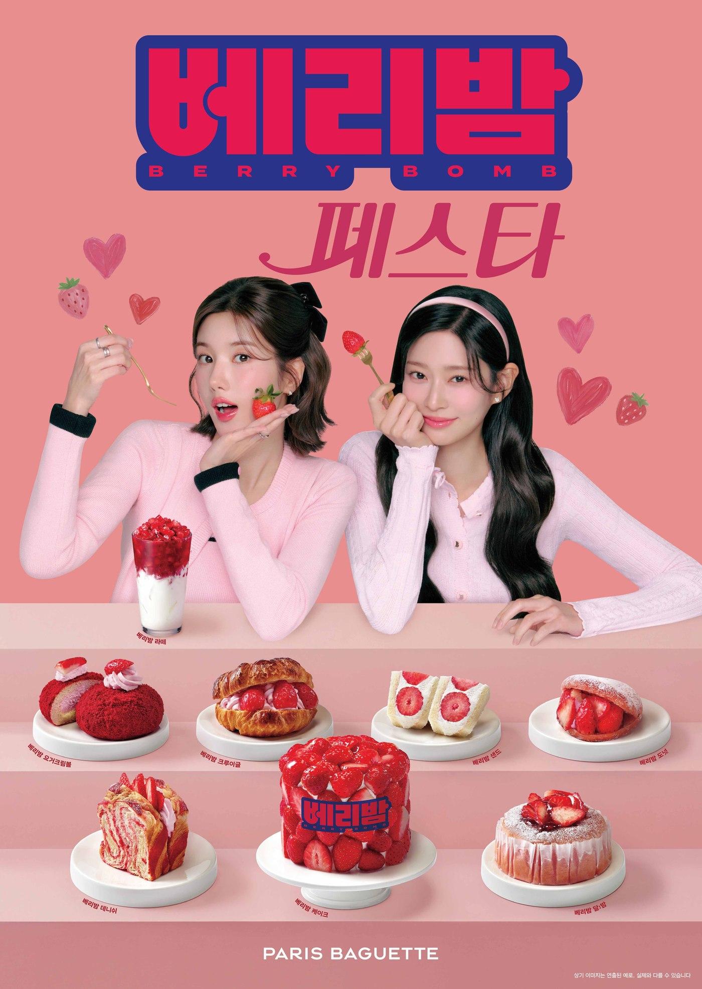 본문 이미지 - (파리바게뜨 제공)