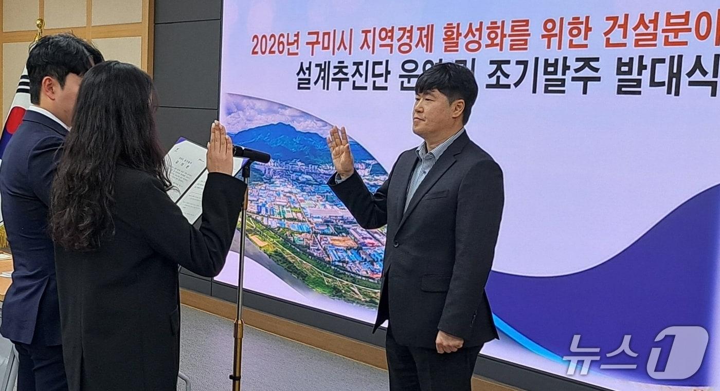 정성현 구미부시장인 6일 조기발주 설계추진단 발대식을 진행하고 있다. (구미시 제공. 재판매 및 DB금지)/뉴스1