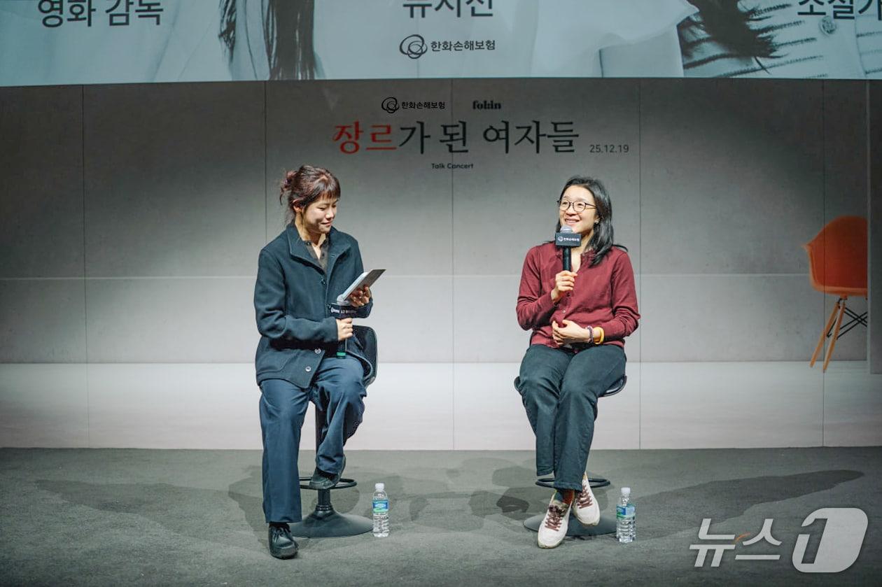 본문 이미지 - 화제작 '세계의 주인'을 연출한 윤가은 영화감독(오른쪽)이 지난해 12월 19일 서울 삼성역 씨스퀘어에서 열린 토크콘서트 ‘장르가 된 여자들 시즌2’ 연사로 나서 관객들과 소통하고 있다./사진제공=한화손해보험
