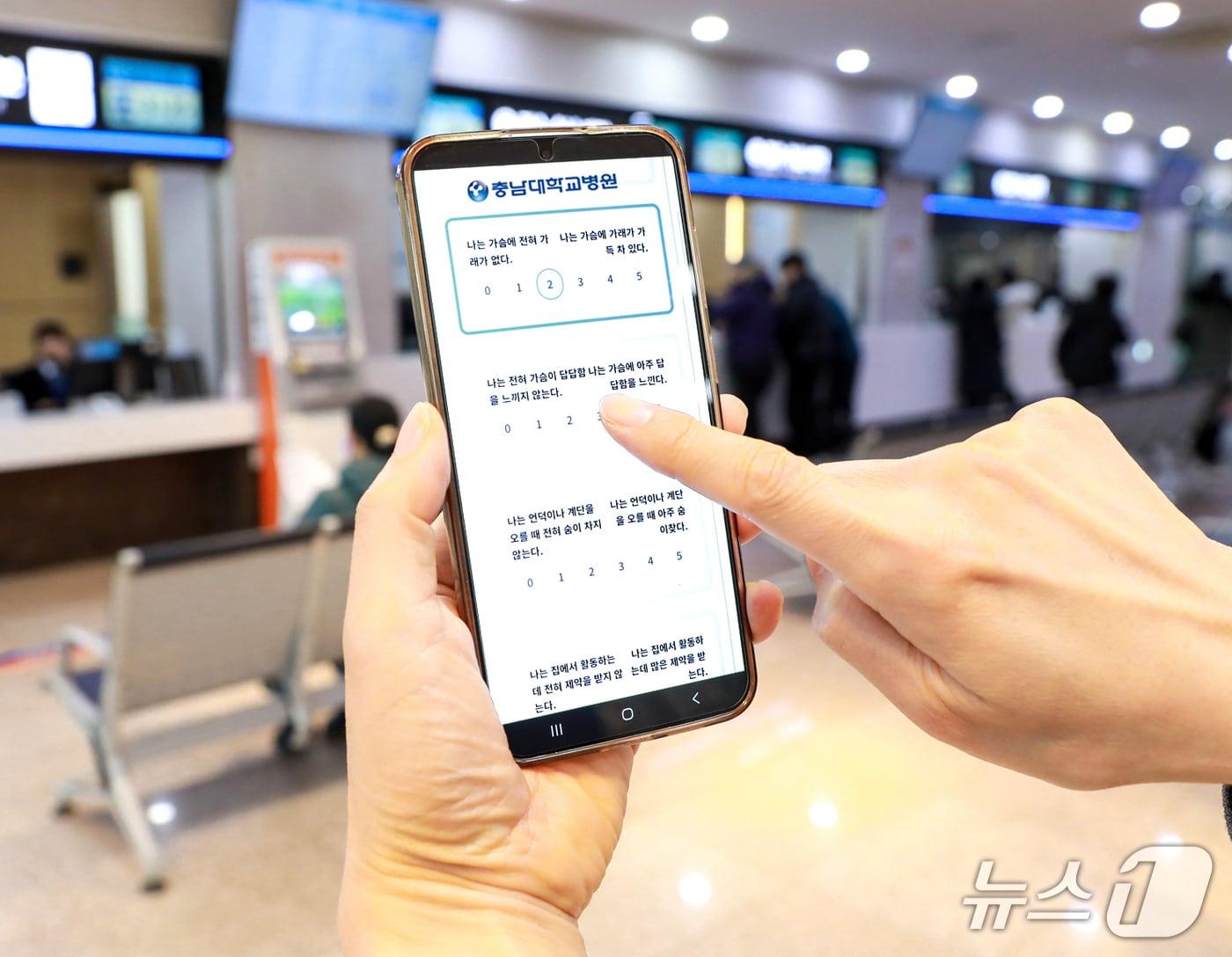 본문 이미지 - 충남대병원이 자체 구축한 환자 건강상태 자기평가(PROMs) 모바일 시스템(충남대병원 제공) /뉴스1
