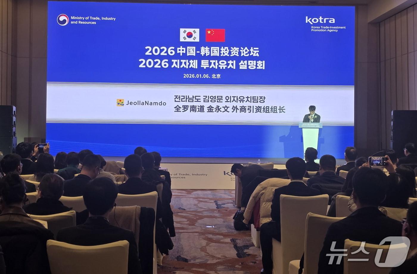 중국서 진행된 지자체 투자유치설명회.(전남도 제공. 재판매 및 DB금지) 2026.1.7/뉴스1