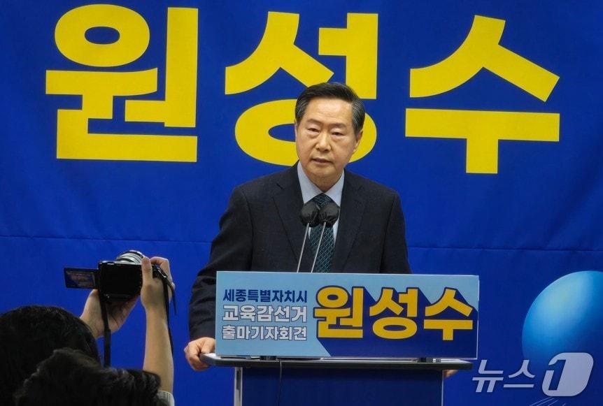 본문 이미지 - 세종교육감 선거 출마를 선언하는 원성수 전 공주대 총장. / 뉴스1