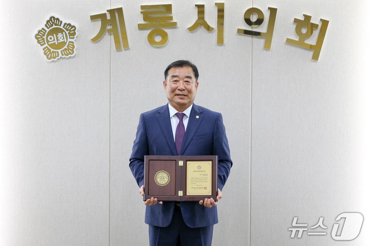 계룡시의회 김범규 의장이 대한민국시군자치구의회의장협의회로부터 ‘대한민국지방의정봉사상’을 수상했다. (계룡시의회 제공.재판매 및 DB금지)/뉴스1 