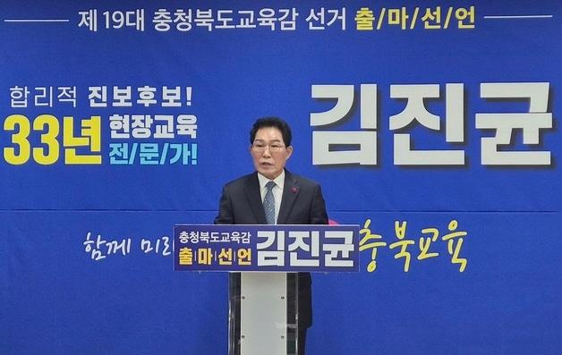 본문 이미지 - 김진균 청주시체육회장 충북교육감 선거 출마 기자회견.2027.1.7/뉴스1