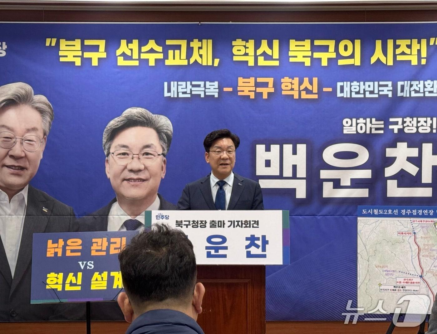 본문 이미지 - 백운찬 전 울산시의원(61)이 7일 시의회 프레스센터에서 기자회견을 열고 있다.2026.1.7./뉴스1 ⓒ News1 김세은 기자