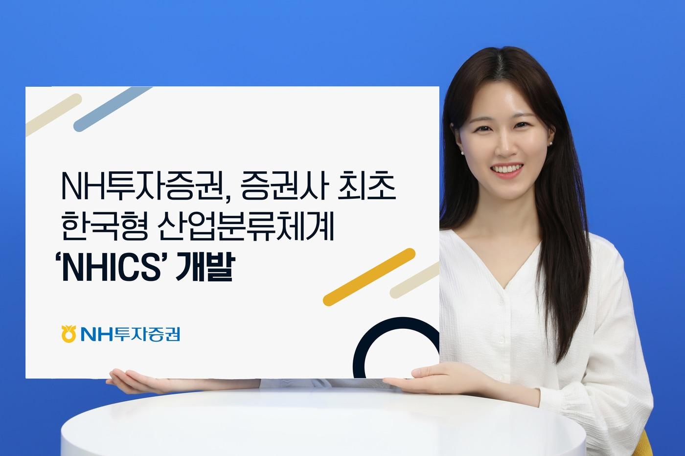 NH투자증권