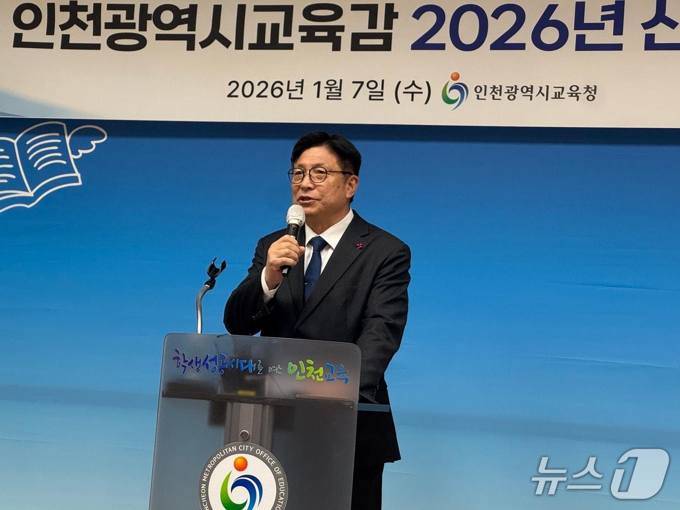 본문 이미지 - 도성훈 인천시교육감이 7일 인천시교육청 영상회의실에서 발언하고 있다.2026.1.7/뉴스1