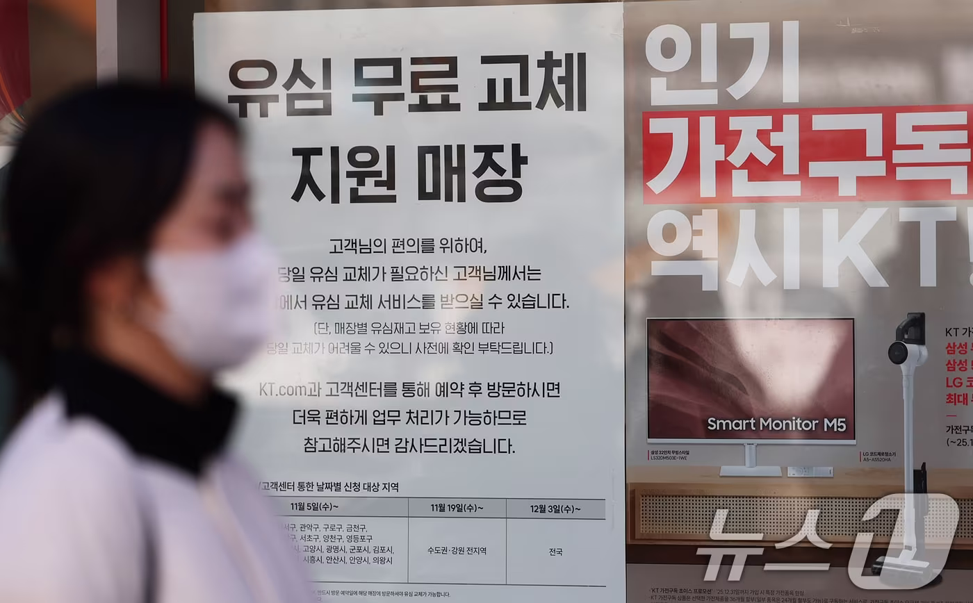  7일 서울 종로의 한 KT 매장. 2026.1.7/뉴스1 ⓒ News1 오대일 기자