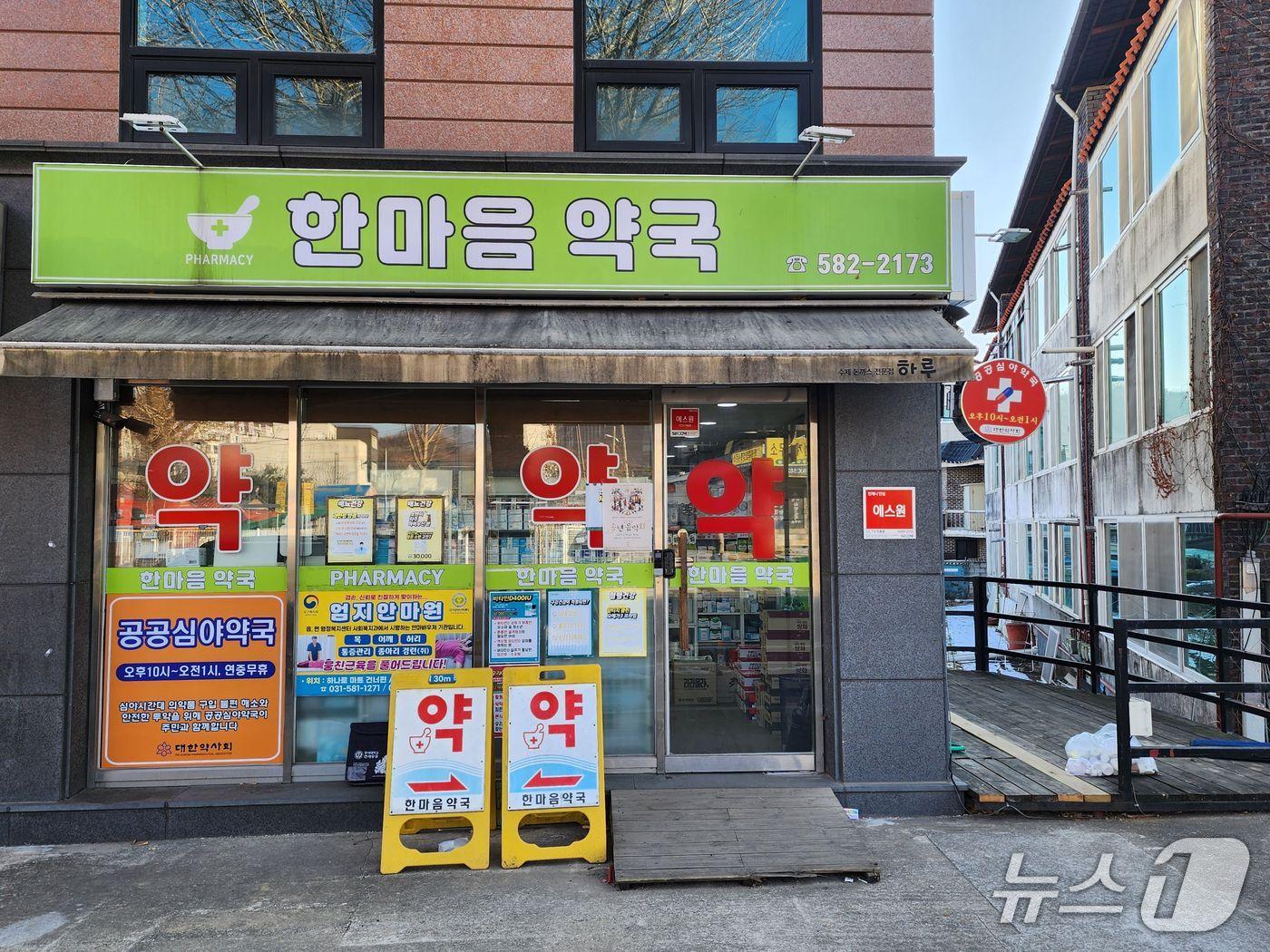 본문 이미지 -  경기 가평군이 공공심야약국으로 지정한 한마음약국 전경.(가평군 제공. 재판매 및 DB 금지)/뉴스1