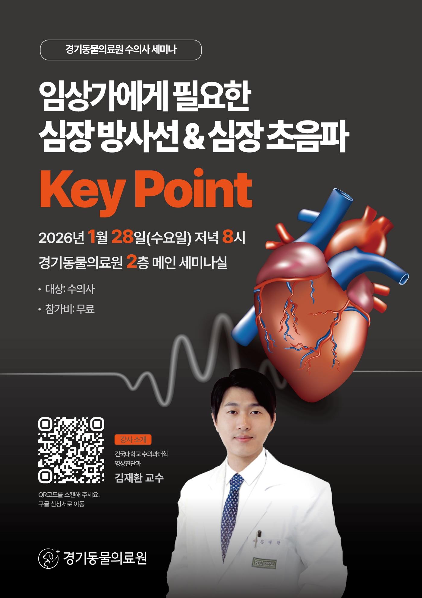 본문 이미지 - 경기동물의료원 세미나 포스터 ⓒ 뉴스1