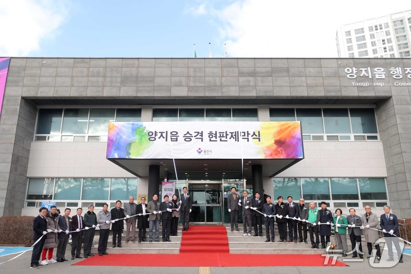 지난 6일 열린 양지읍 개청식 때 모습.(용인시 제공)