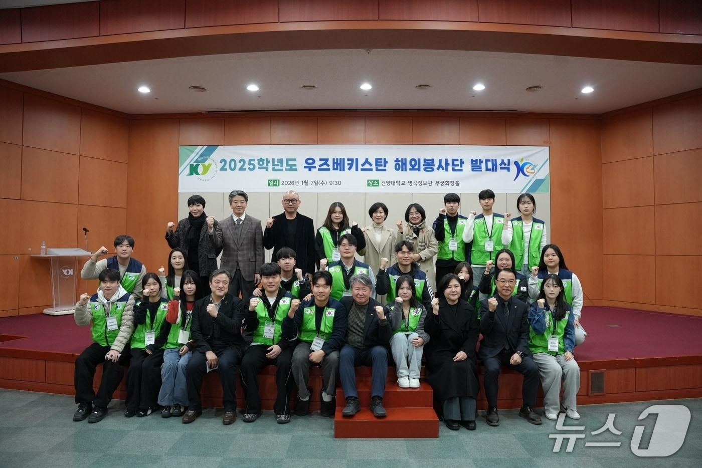 건양대 우즈베키스탄 해외봉사단 발대식 모습. 가운데가 김용하 총장(건양대 제공.재판매 및 DB 금지)/뉴스1