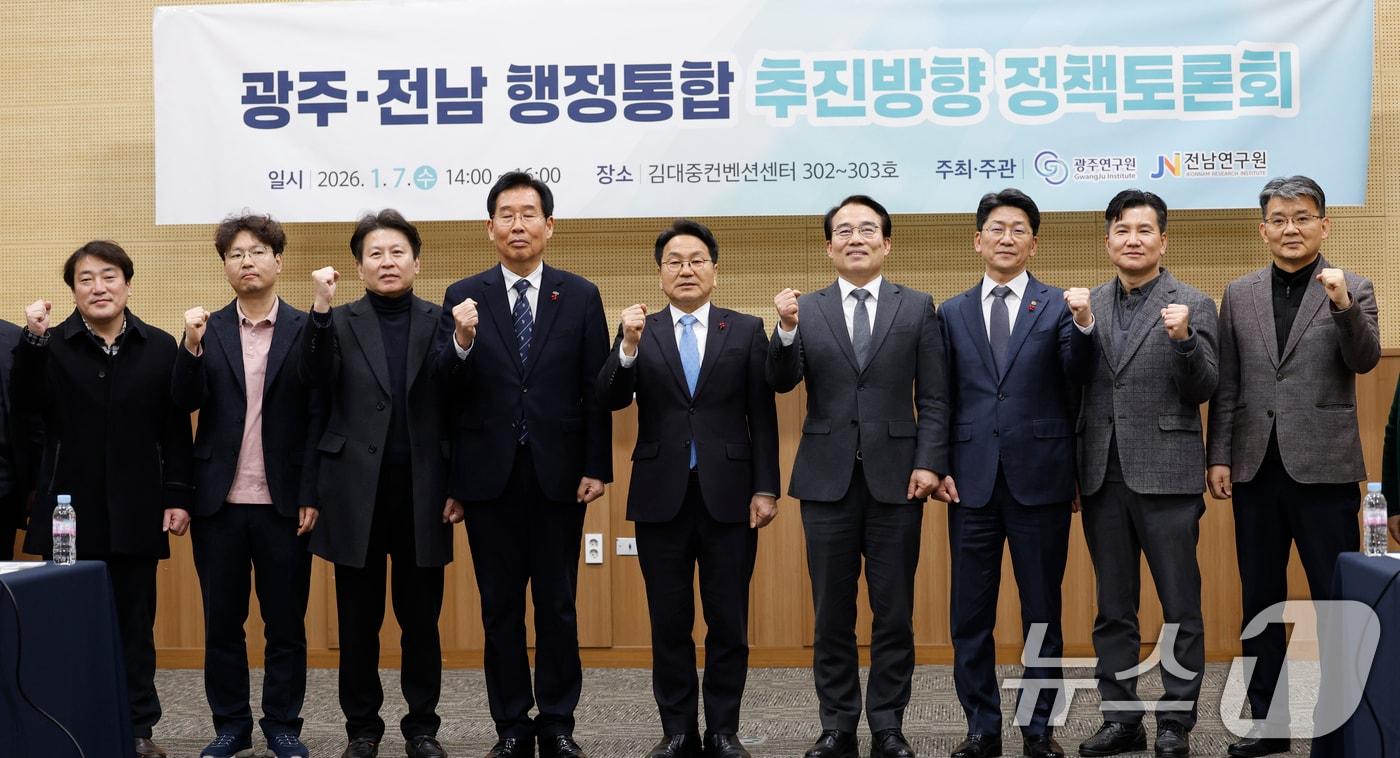 7일 광주 김대중컨벤션센터에서 열린 광주전남 행정통합 추진방향 정책토론회에서 강기정 광주시장, 김영선 전남연구원장, 최치국 광주연구원장 등 참석자들이 기념촬영을 하고 있다. 2026.1.7/뉴스1 ⓒ News1 김태성 기자