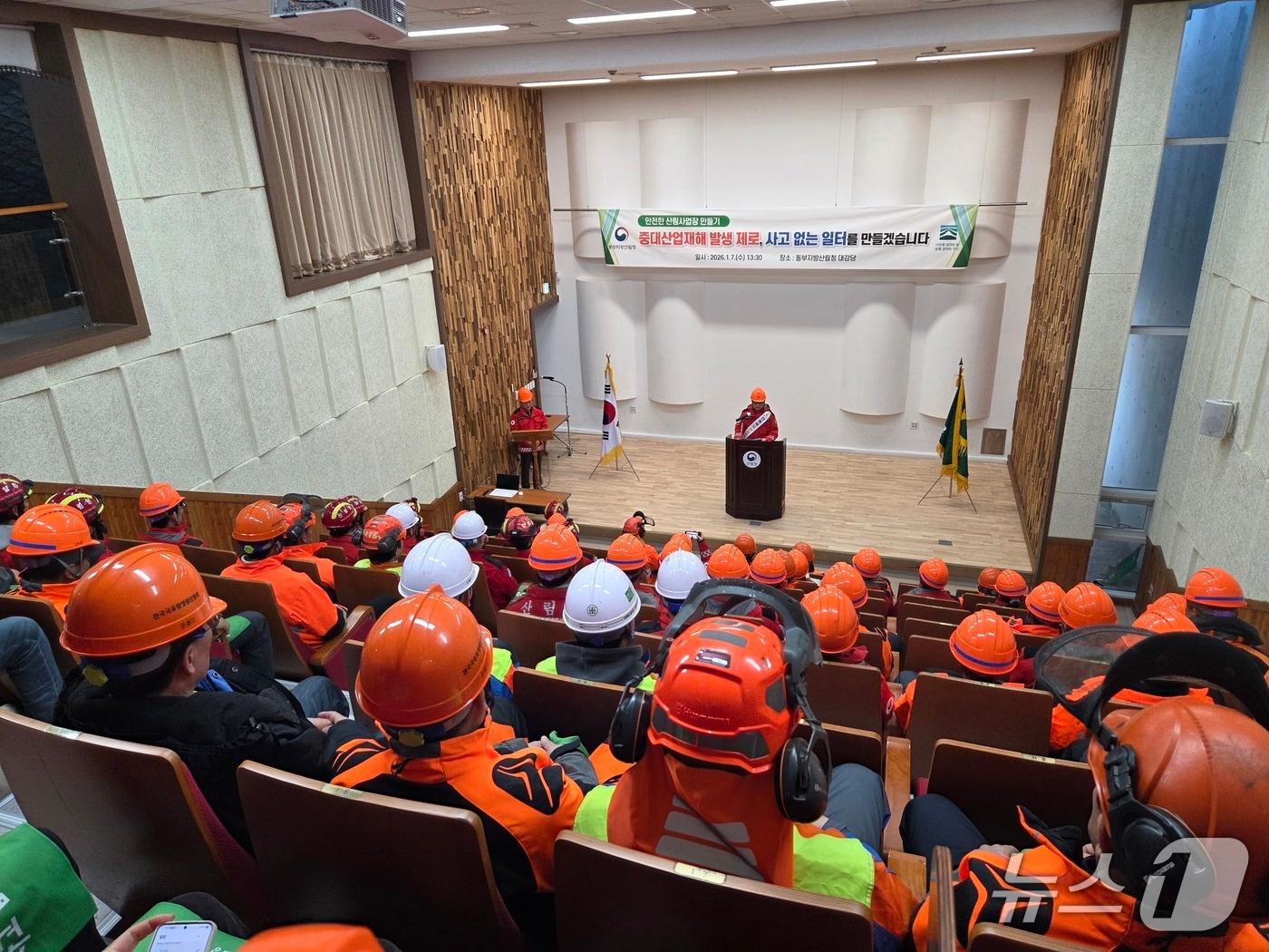 본문 이미지 - 7일 동부지방산림청 산림사업 안전결의대회 및 발대식.(동부지방산림청 제공, 재판매 및 DB 금지) 2026.1.7/뉴스1