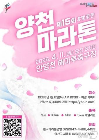 본문 이미지 - '양천마라톤대회'.(양천구 제공)