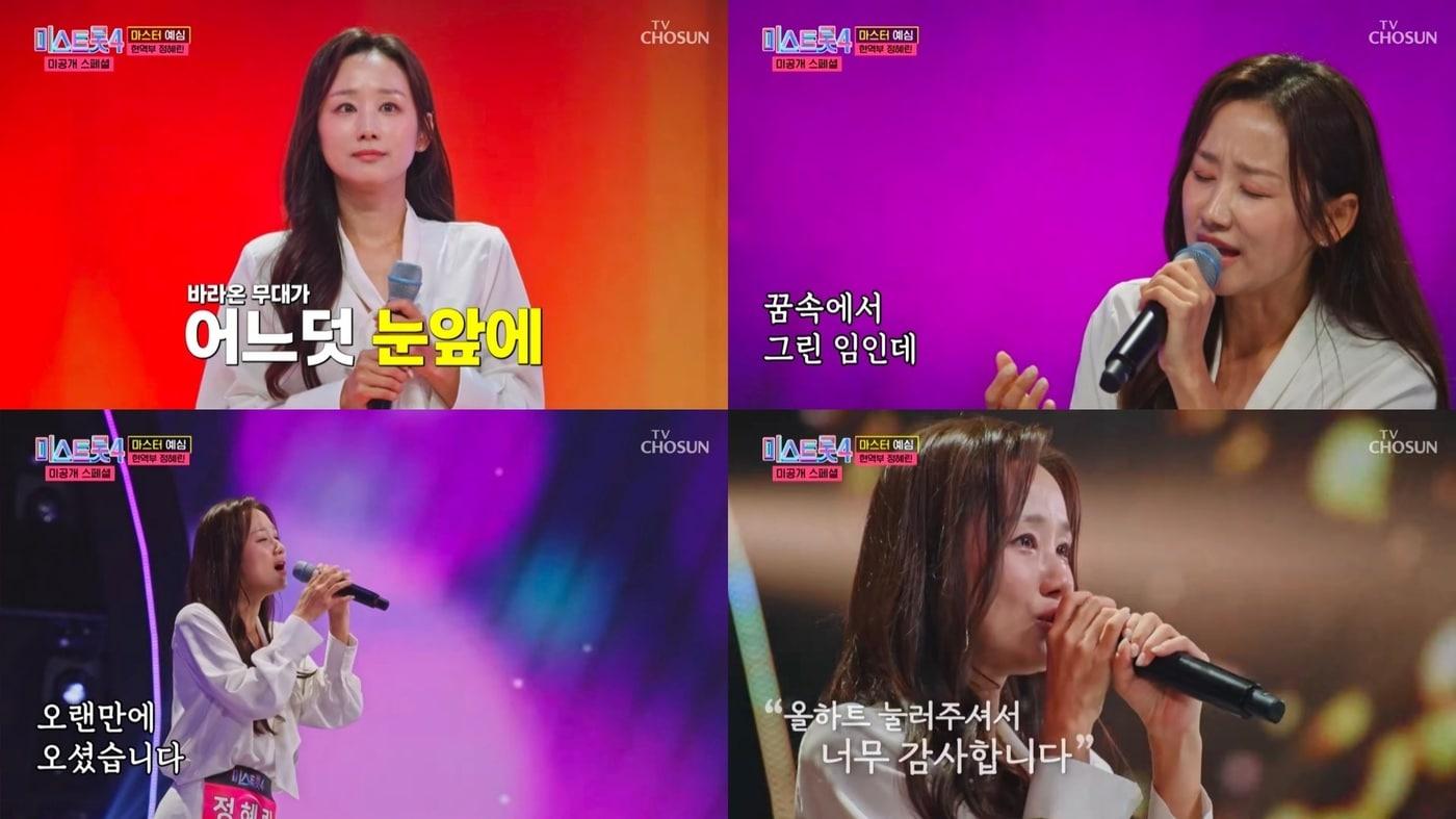 사진=TV조선 '미스트롯4 미공개스페셜'