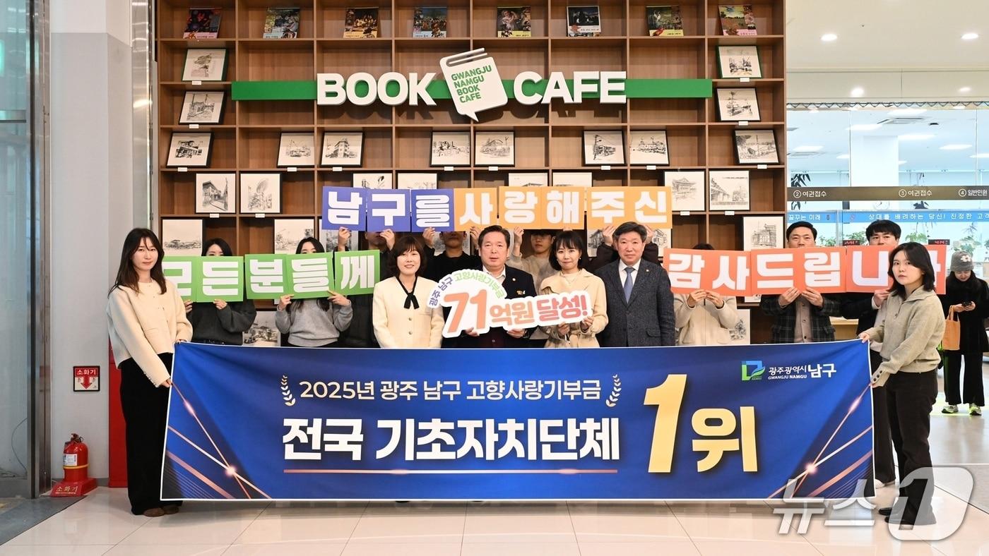 광주 남구가 전국 226개 기초자치단체 가운데 2025년 고향사랑기부금을 가장 많이 모금한 것으로 나타났다. 사진은 고향사랑기부제를 홍보하고 있는 모습.(광주 남구 제공. 재판매 및 DB 금지)