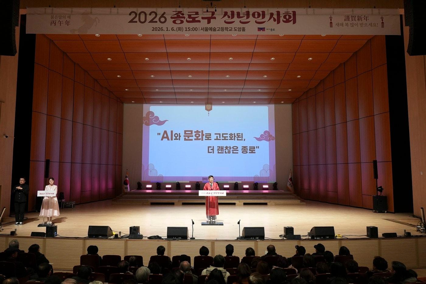 2026 신년인사회(종로구 제공)