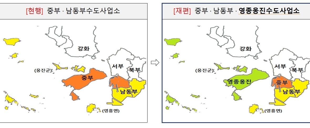 본문 이미지 - 영종옹진수도사업소 출범으로 인천시 상수도사업본부 조직은 기존 15개 부·소에서 16개 부·소 체계로 확대됐다. (인천시 제공.재판매 및 DB금지)