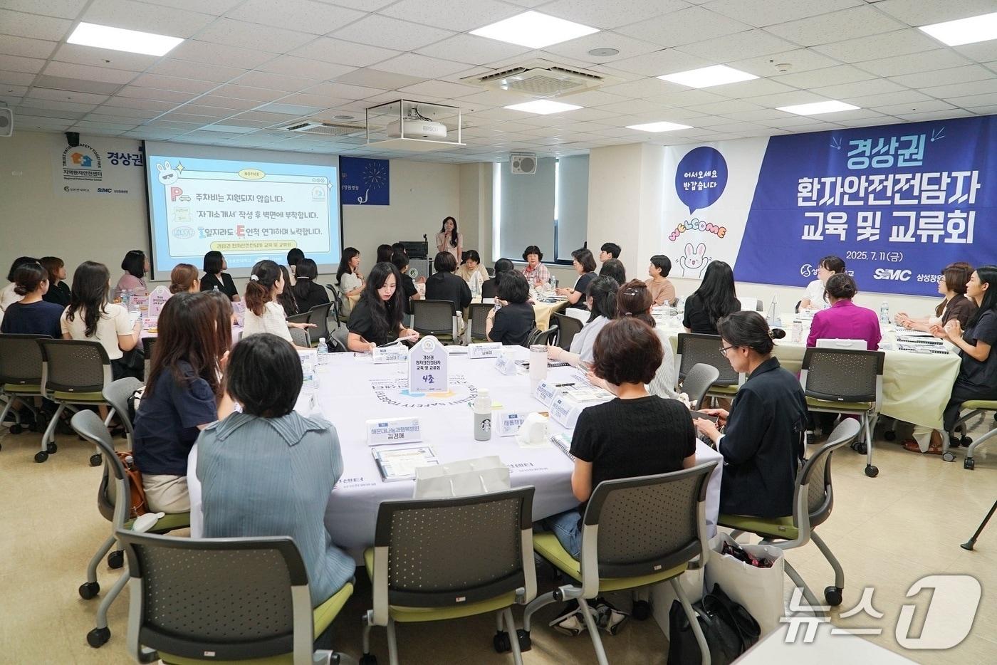 삼성창원병원 지역환자안전센터가 보건복지부가 주관한 지난해 성과 평가에서 우수 등급을 받았다. 사진은 지난해 진행한 경상권 환자 안전 전담자 교육·교류회 모습.(삼성창원병원 제공. 재판매 및 DB금지)