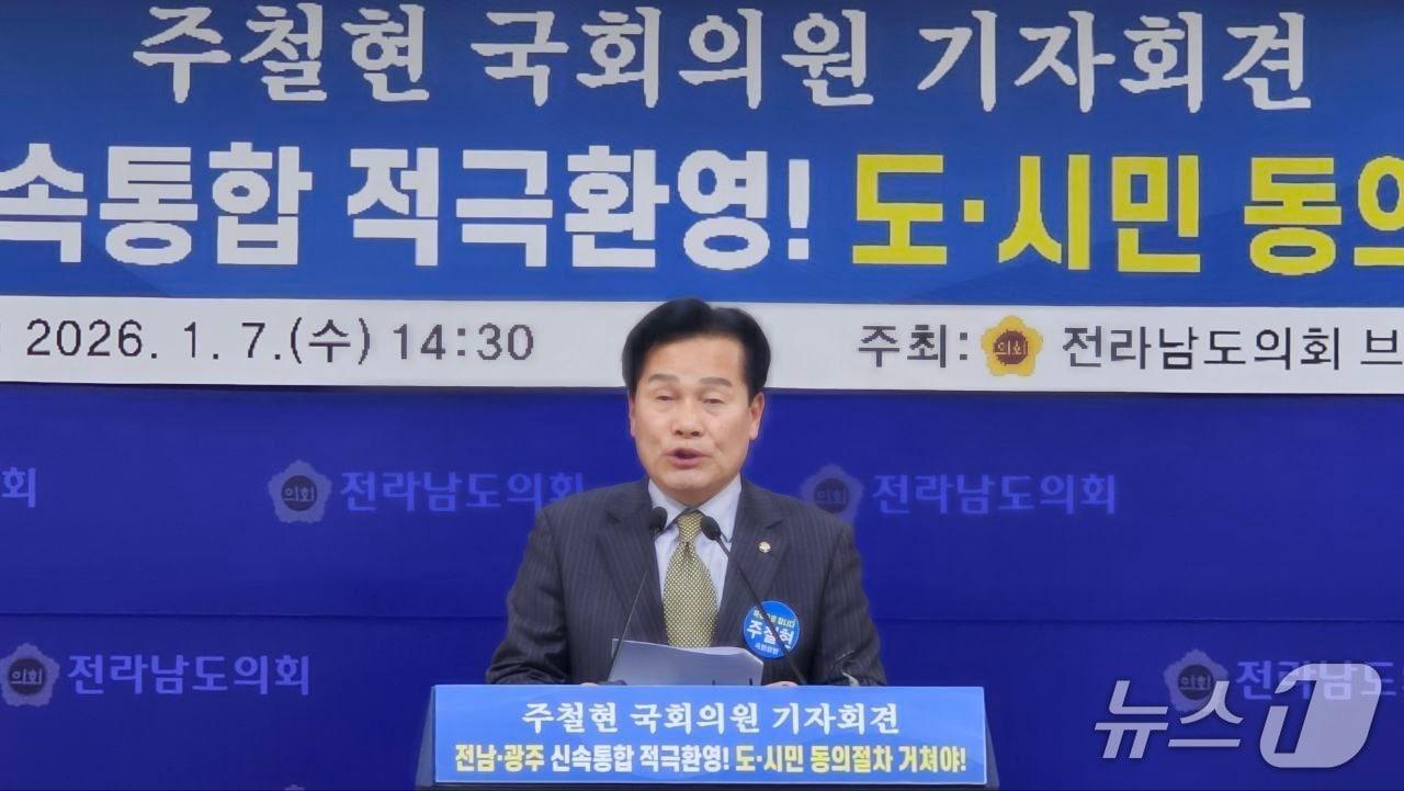 본문 이미지 - 주철현 더불어민주당 의원이 7일 기자회견을 갖고  주민투표를 통한 광주·전남 행정통합을 밝히고 있다.(전남도의회 제공, 재판매 및 DB 금지)/뉴스1