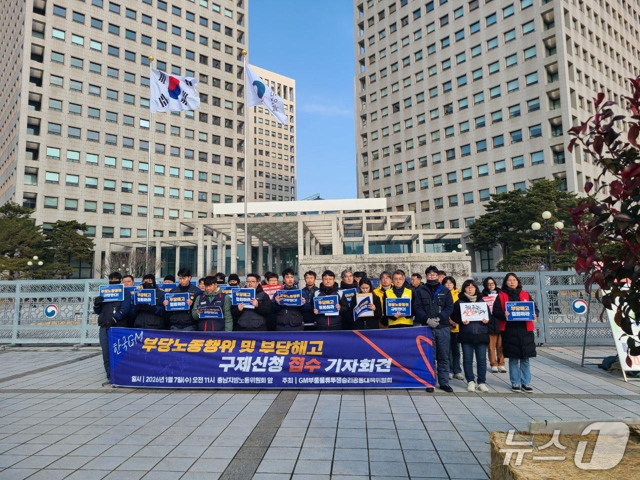 본문 이미지 - GM공동대책위원회가 7일 충남지방노동위원회에 한국GM 세종물류센터 하청노동자 해고 관련 구제신청을 접수했다.(민주노총 금속노조 GM부품물류지회 제공) /뉴스1
