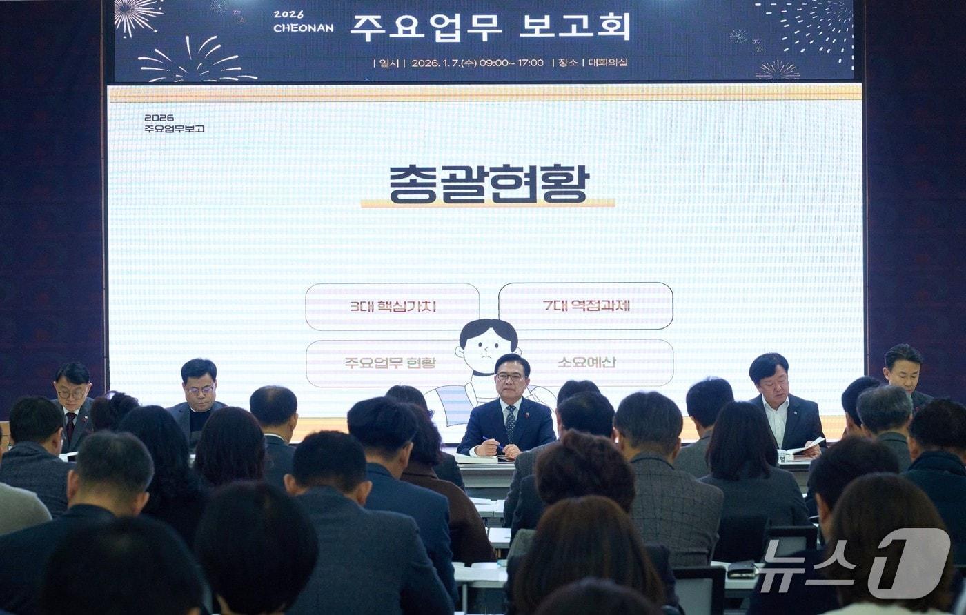 천안시 주요 업무 보고회.(천안시청 제공. 재판매 및 DB금지)