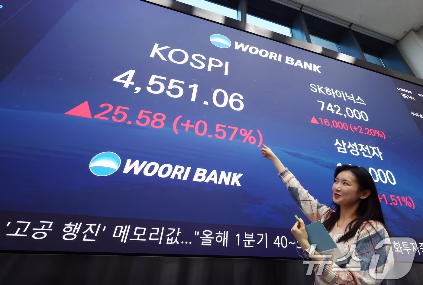 7일 오후 서울 중구 우리은행 본점 딜링룸 전광판에 종가가 나오고 있다. 이날 코스피는 전 거래일 대비 25.58포인트(0.57%) 오른 4551.06, 코스닥은 8.58포인트(0.90%) 하락한 947.39으로 장을 마쳤다. 한편 삼성전자 주가는 14만원대를 기록했다. 2026.1.7/뉴스1 ⓒ News1 김민지 기자