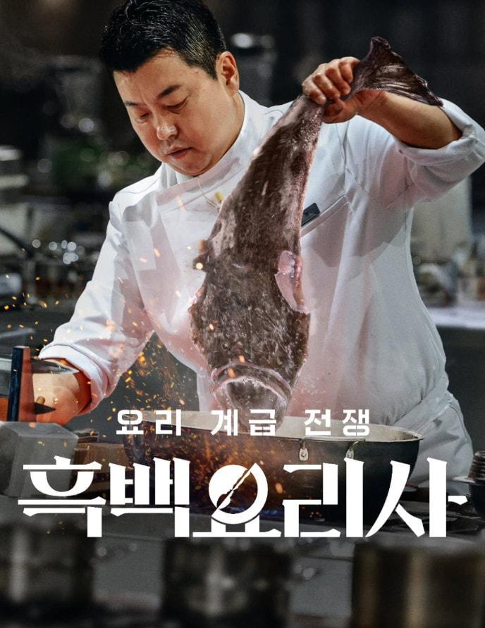 본문 이미지 - 넷플릭스 '흑백요리사2: 요리 계급 전쟁' 이미지, 정호영 인스타그램