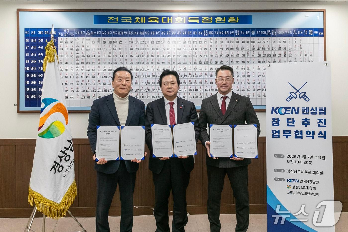 한국남동발전이 7일 펜싱 실업팀 창단을 위해 도체육회 등과 업무협약을 체결하고 있다(남동발전 제공. 재판매 및 DB금지).