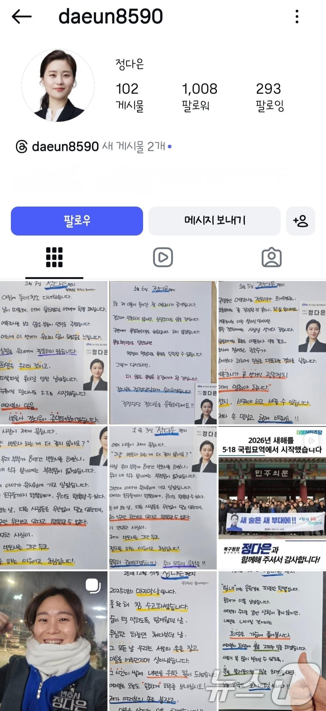 본문 이미지 - 정다은 광주시의원 SNS 캡처. 2026.1.7/뉴스1 