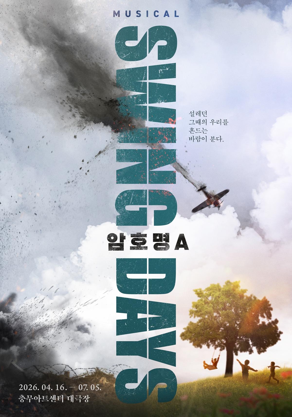 본문 이미지 - 2026 '스윙데이즈_암호명 A' 포스터(올댓스토리, 컴퍼니연작 제공)