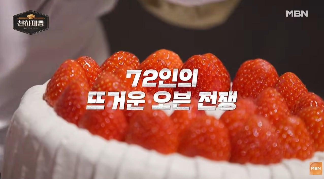 본문 이미지 - ('천하제빵' 예고편 유튜브 영상 갈무리)