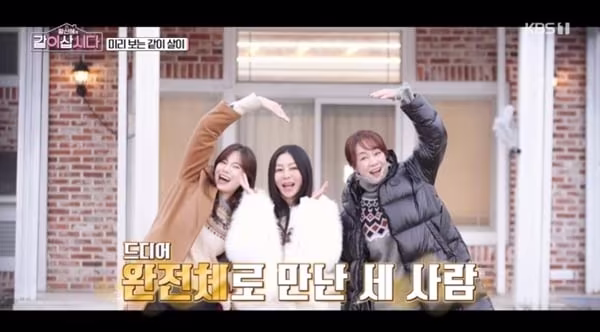 본문 이미지 - KBS 1TV '황신혜의 같이 삽시다' 캡처