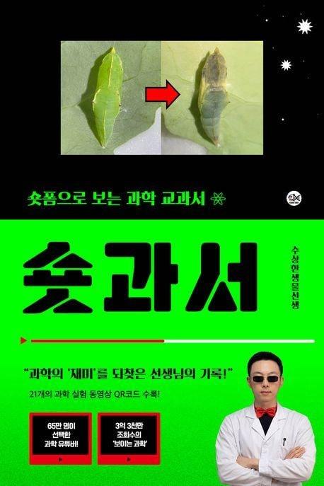본문 이미지 - 숏과서 (수상한생물연구소 제공)