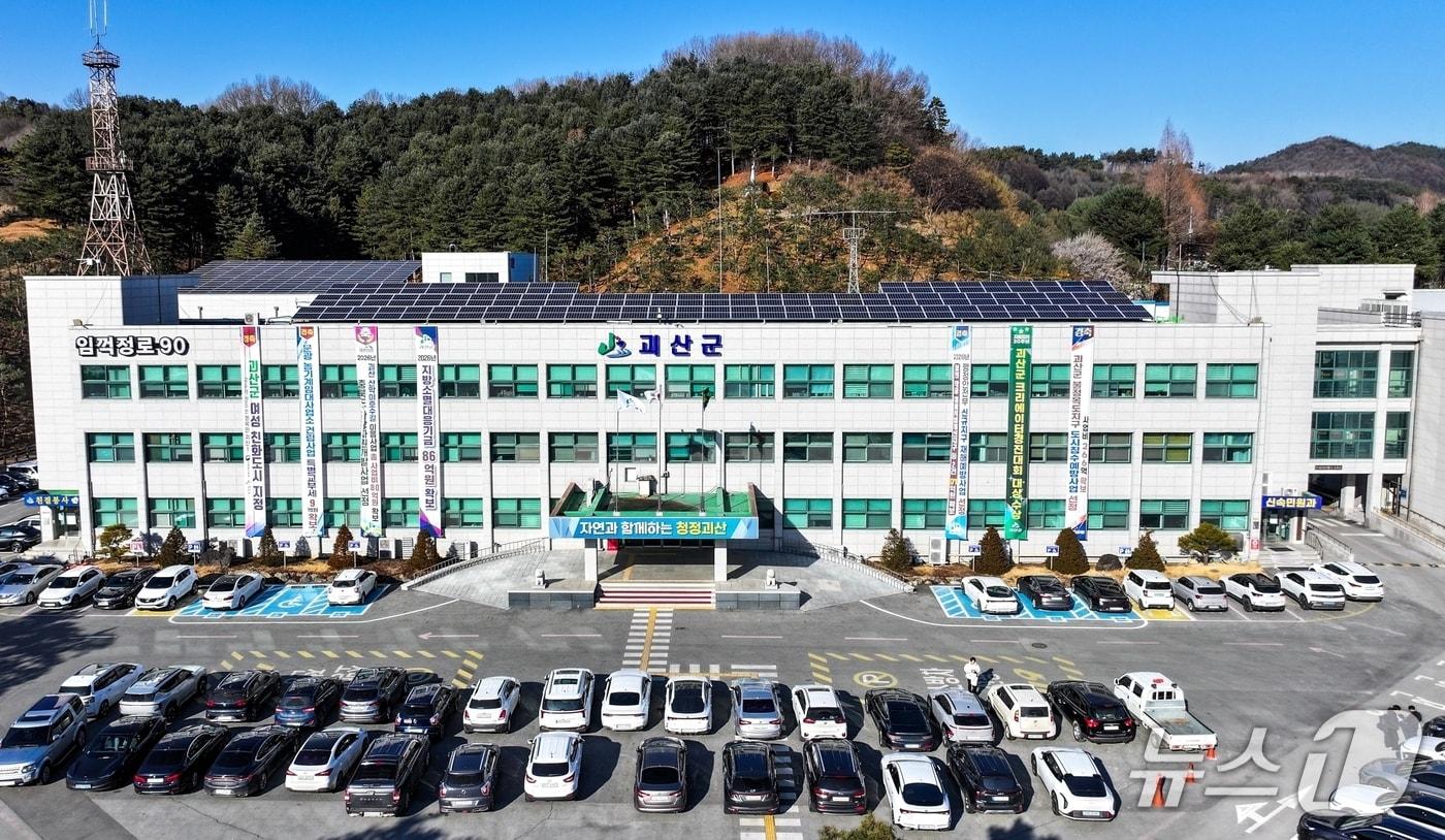 충북 괴산군청/뉴스1