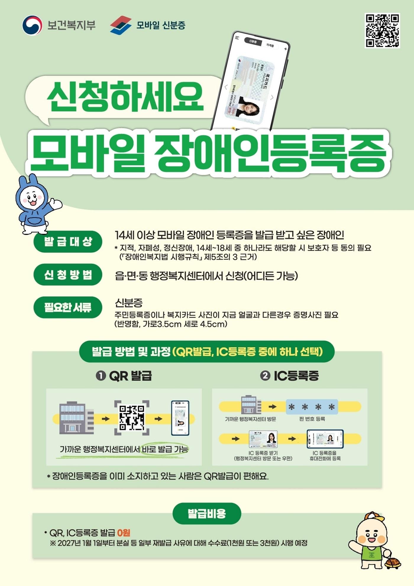 본문 이미지 - 충북 증평군은 장애인 편의 증진과 권익 보호를 위해 오는 22일부터 '모바일 장애인등록증 발급 서비스'를 시행한다.(증평군 제공)/뉴스1