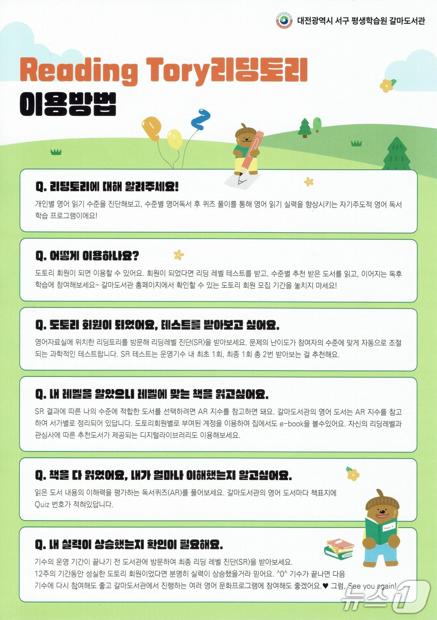 본문 이미지 - 서구 영어 독서 학습 지원 프로그램 홍보물./뉴스1