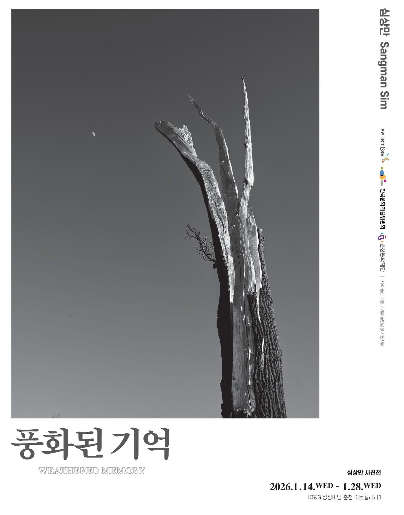 본문 이미지 - KT&G 상상마당, 춘천 지역 예술인 문화 지원 프로그램 개최.(KT&G 제공)