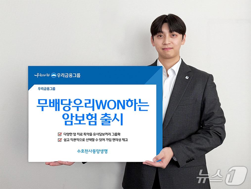 본문 이미지 - 우리금융그룹 동양생명, '(무)우리WON하는암보험' 출시/사진제공=동양생명