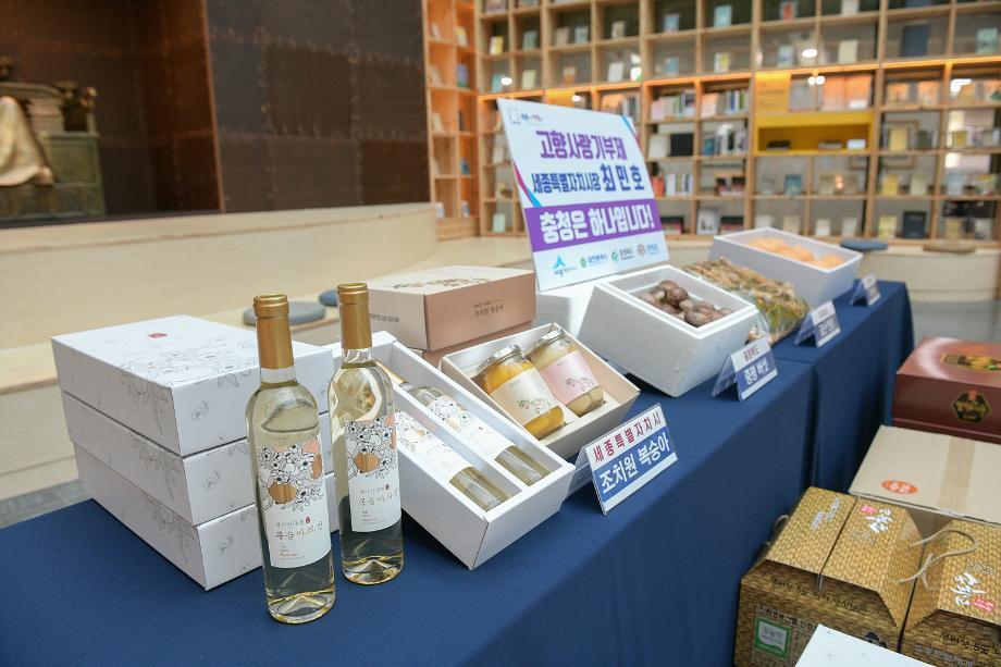 본문 이미지 - 세종시 고향사랑기부제 답례품. (세종시 제공. 재판매 및 DB 금지)