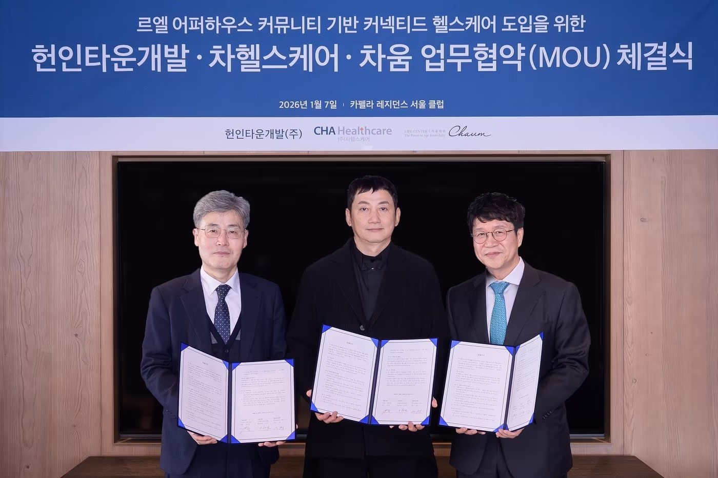 (왼쪽부터) 차움 이광호 행정부원장, 차헬스케어 윤경욱 대표, 헌인타운개발 김용 대표. (차바이오그룹 제공)