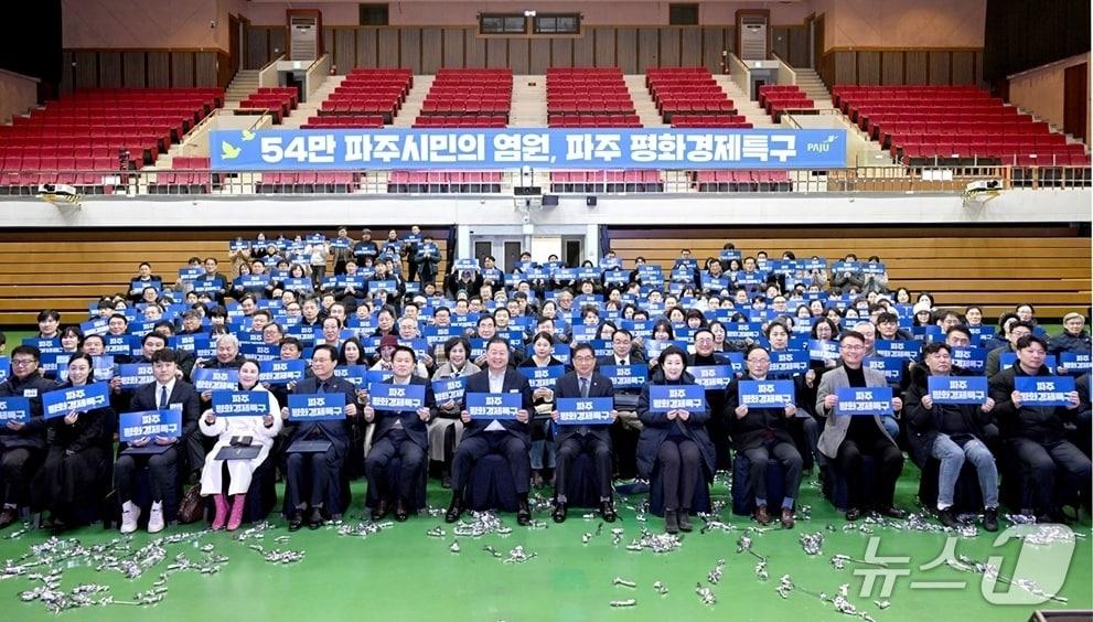 본문 이미지 - 지난 7일 파주시민회관에서 열린 '파주시 평화경제특구 비전 선포식' (파주시 제공, 재판매 및 DB금지)