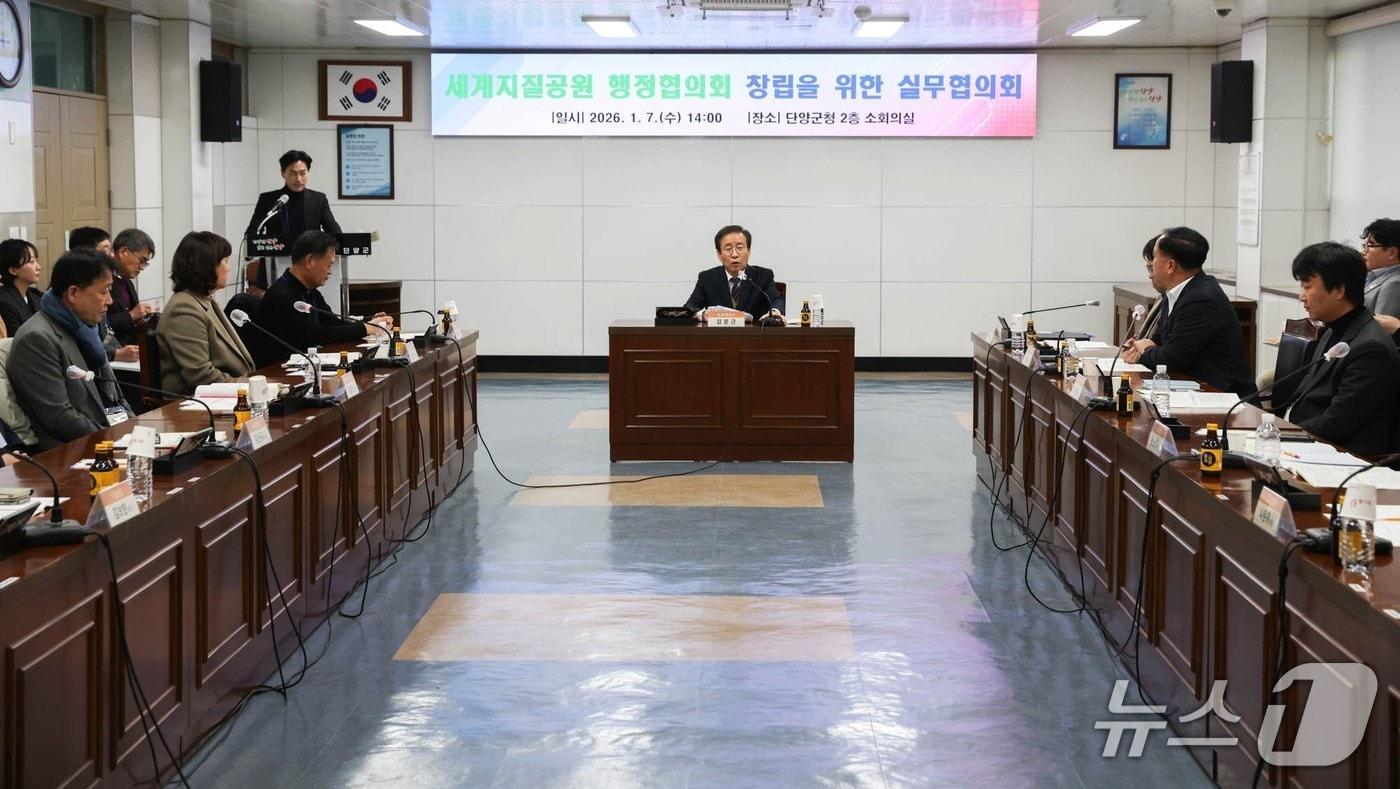  전국 11개 시·군이 충북 단양군에서 세계지질공원행정협의회 관련 회의를 열고 있다.(단양군 제공, 재판매 및 DB금지)/뉴스1