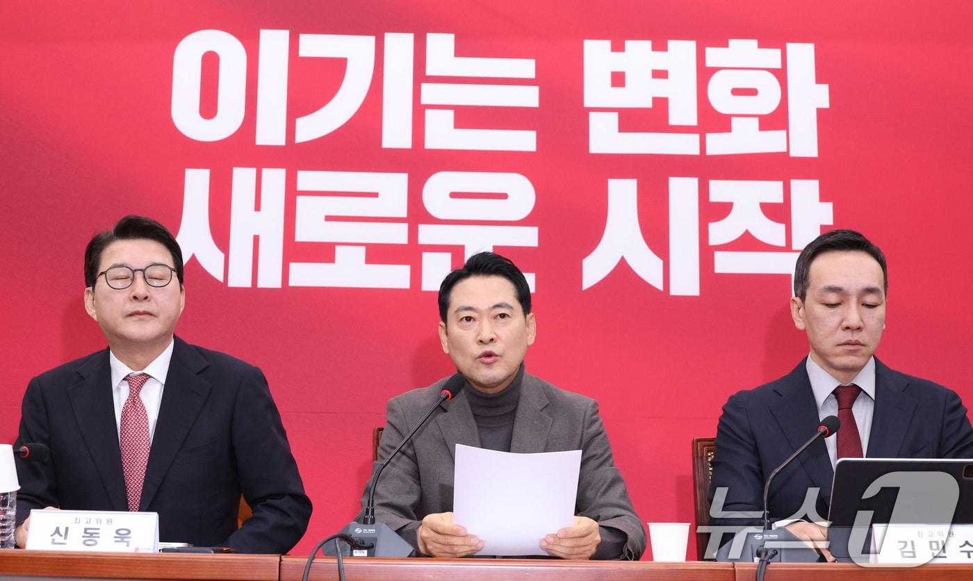 장동혁 국민의힘 대표가 8일 서울 여의도 국회에서 열린 최고위원회의에서 발언하고 있다. 2026.1.8/뉴스1 ⓒ News1 신웅수 기자