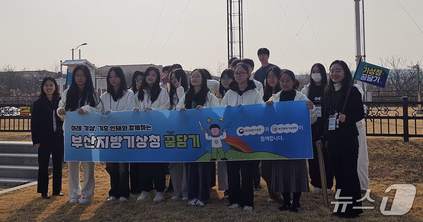 부산지방기상청 꿈담기 진로체험 프로그램 운영 모습.(부산시교육청 제공. 재판매 및 DB금지)