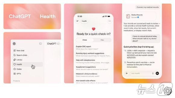 본문 이미지 - 챗GPT 건강(오픈AI 제공)