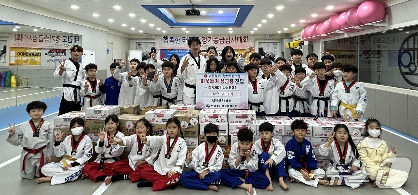 '행복한 태권도장 원생들이 라면 2000개를 만덕3동 행정복지센터에 기탁하고 있다.(부산 북구청 제공. 재판매 및 DB금지)